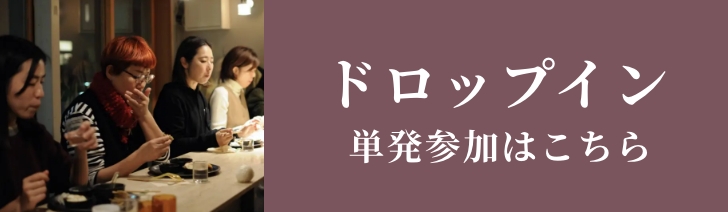ドロップイン