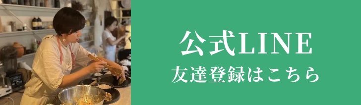 公式LINE
